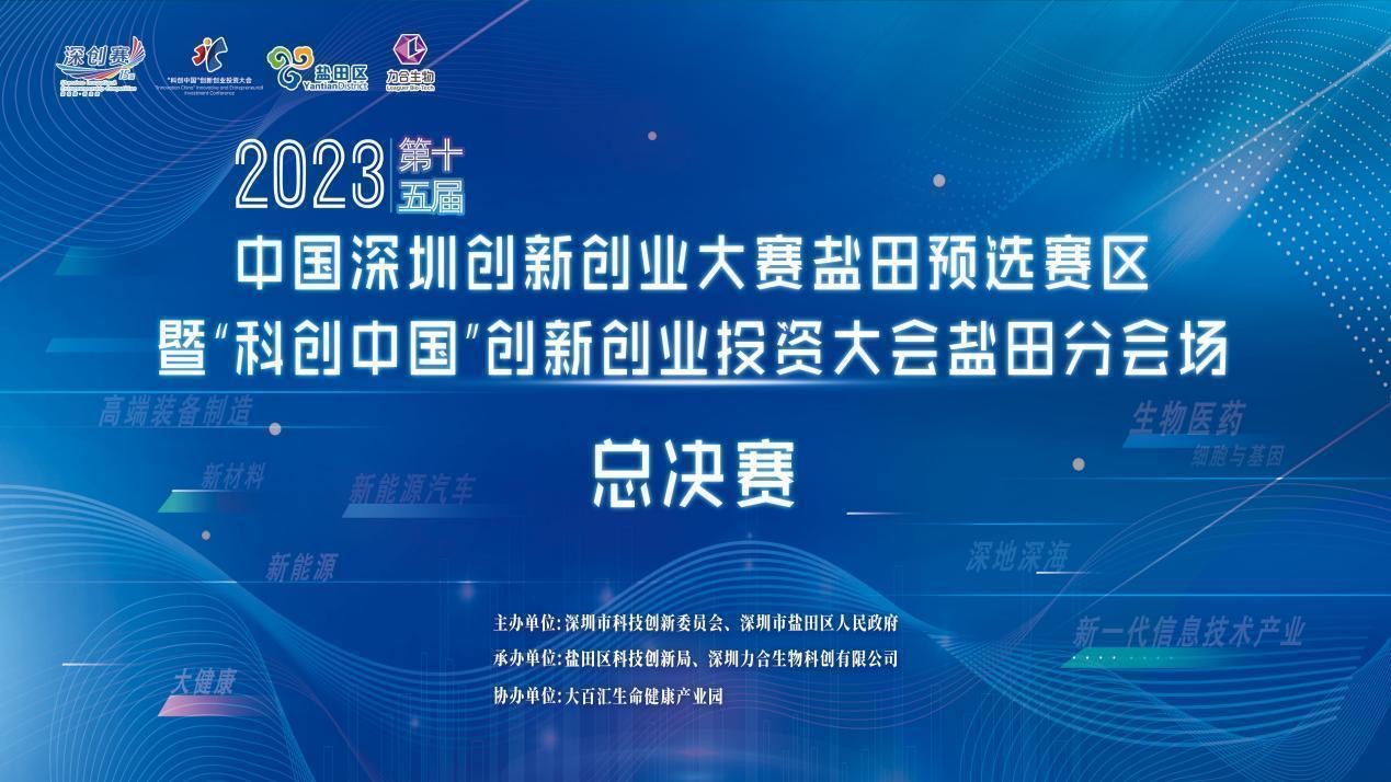 喜讯！浪花生物 荣获第十五届深创赛盐田预选赛二等奖